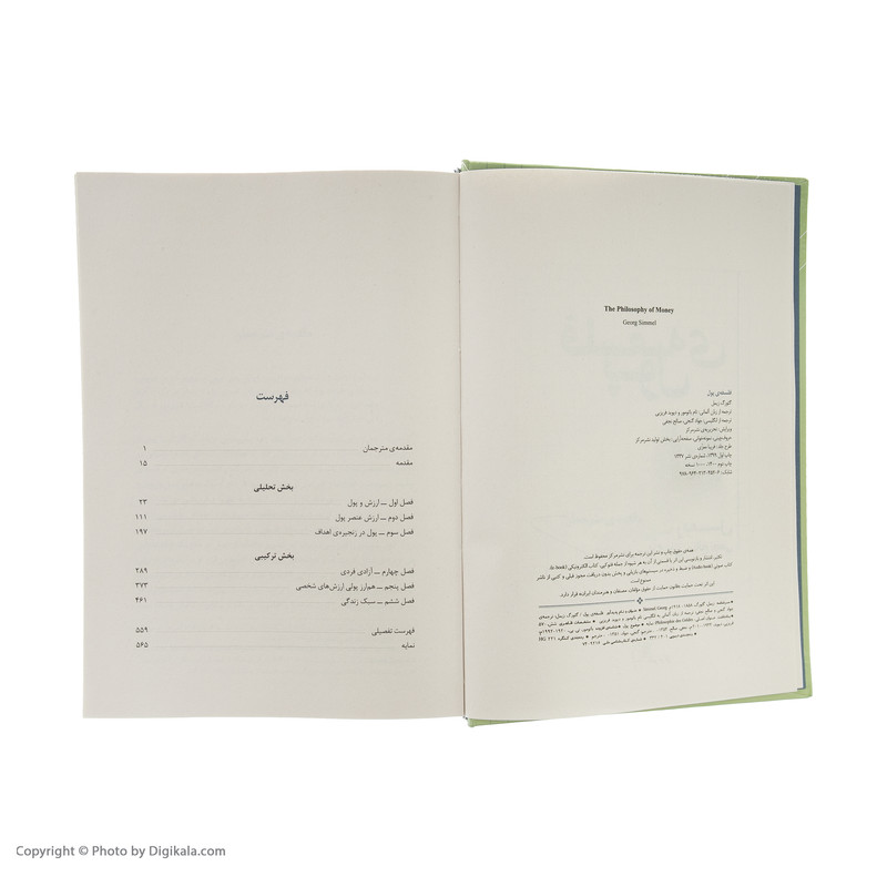 کتاب فلسفه پول اثر گیورگ زیمل نشر مرکز کتاب فلسفه پول اثر گیورگ زیمل نشر مرکز