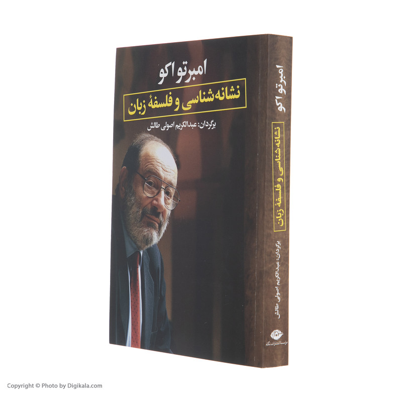 کتاب نشانه شناسی و فلسفه زبان اثر عبدالکریم اصولی طالش نشر نگاه کتاب نشانه شناسی و فلسفه زبان اثر عبدالکریم اصولی طالش نشر نگاه
