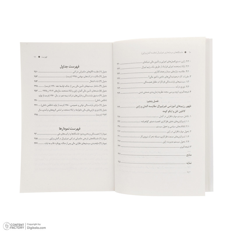 کتاب خاستگاه های سرمایه داری غیر لیبرال اثر ولفگانگ استریک و کوزو یامامورا انتشارات نهادگرا کتاب خاستگاه های سرمایه داری غیر لیبرال اثر ولفگانگ استریک و کوزو یامامورا انتشارات نهادگرا