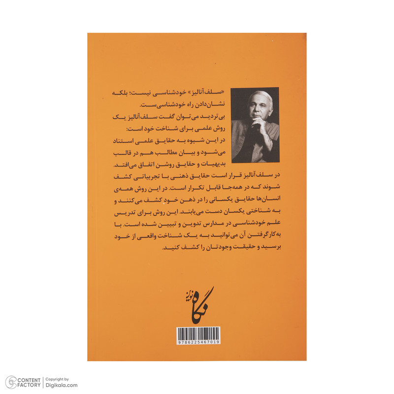 کتاب سلف انالیز اثر رامین ظفری انتشارات نگاه نوین کتاب سلف انالیز اثر رامین ظفری انتشارات نگاه نوین