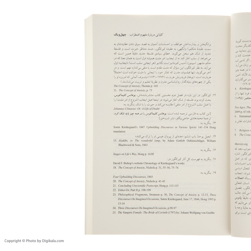 کتاب مفهوم اضطراب اثر سورن کیرکگور نشر مرکز کتاب مفهوم اضطراب اثر سورن کیرکگور نشر مرکز