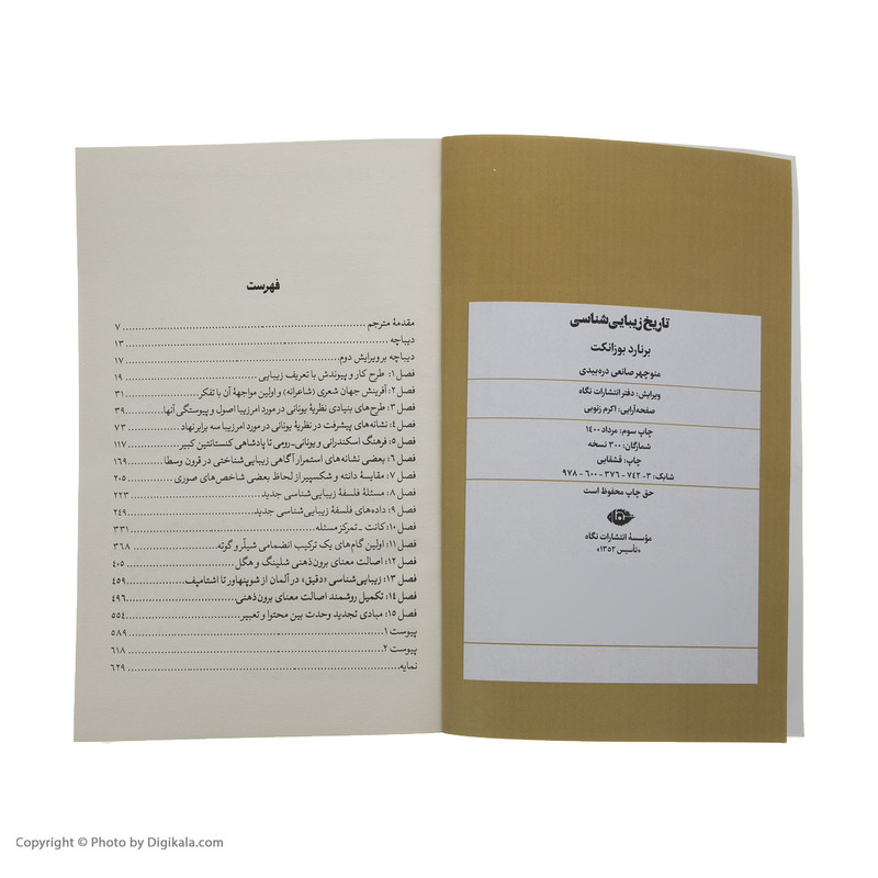 کتاب تاریخ زیبایی شناسی اثر برنارد بوزانکت نشر نگاه کتاب تاریخ زیبایی شناسی اثر برنارد بوزانکت نشر نگاه
