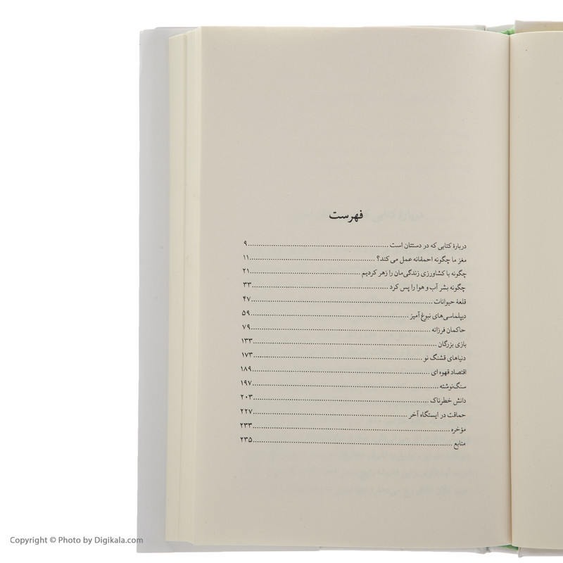 کتاب تاریخچه بلاهت اثر حسین یعقوبی نشر ثالث کتاب تاریخچه بلاهت اثر حسین یعقوبی نشر ثالث