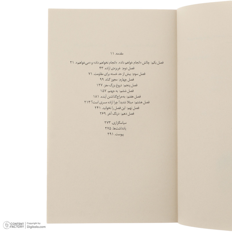 کتاب غریزه اراده اثر کلی مک گونیگال ترجمه مرضیه صادقی لویه نشر میلکان کتاب غریزه اراده اثر کلی مک گونیگال ترجمه مرضیه صادقی لویه نشر میلکان
