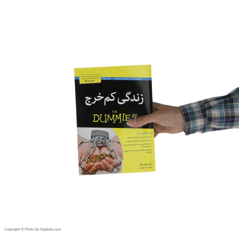 کتاب زندگی کم خرج اثر دبورا تیلور هاف انتشارات اوند دانش کتاب زندگی کم خرج اثر دبورا تیلور هاف انتشارات اوند دانش