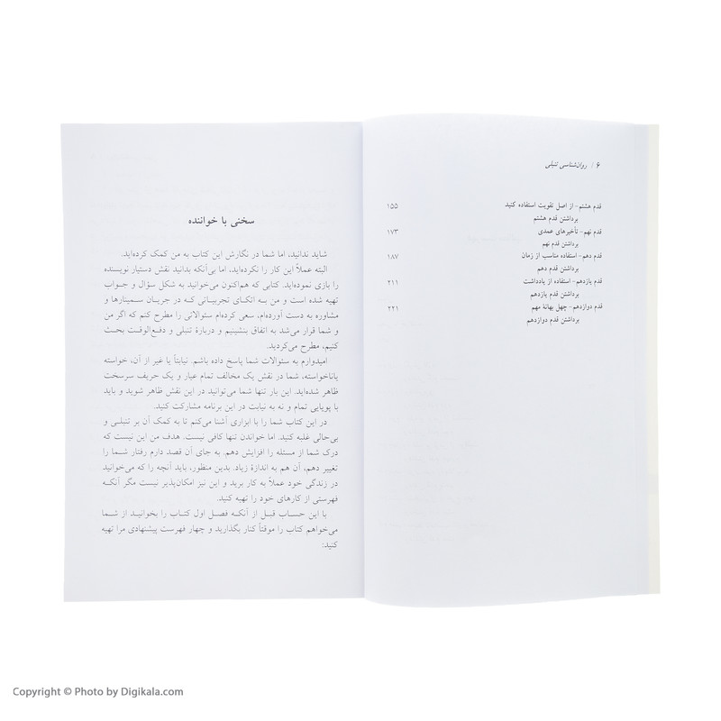 کتاب روانشناسی تنبلی اثر ادوین سی. بلس انتشارات دایره کتاب روانشناسی تنبلی اثر ادوین سی. بلس انتشارات دایره