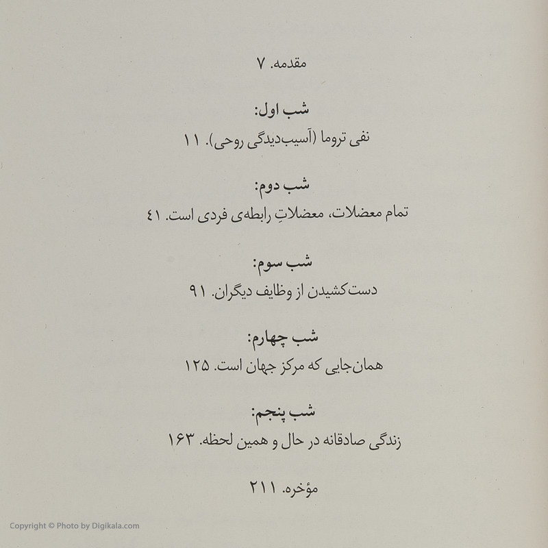 کتاب شجاعت مطلوب نبودن اثر ایچیرو کیشیمی و فومیتاکه کوگا نشر میلکان کتاب شجاعت مطلوب نبودن اثر ایچیرو کیشیمی و فومیتاکه کوگا نشر میلکان