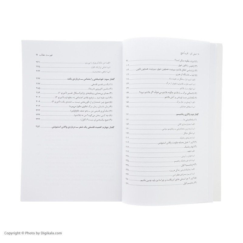 کتاب خیلی کم تقریبا هیچ اثر سایمون کریچلی نشر نی کتاب خیلی کم تقریبا هیچ اثر سایمون کریچلی نشر نی