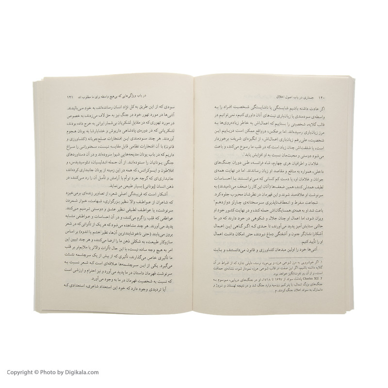 کتاب جستاری در باب اصول اخلاق اثر دیوید هیوم نشر مرکز کتاب جستاری در باب اصول اخلاق اثر دیوید هیوم نشر مرکز