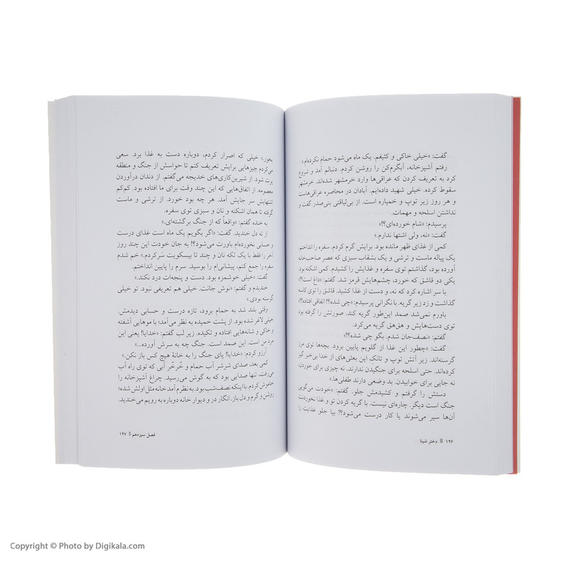 کتاب دختر شینا اثر بهناز ضرابی زاده انتشارات سوره مهر کتاب دختر شینا اثر بهناز ضرابی زاده انتشارات سوره مهر