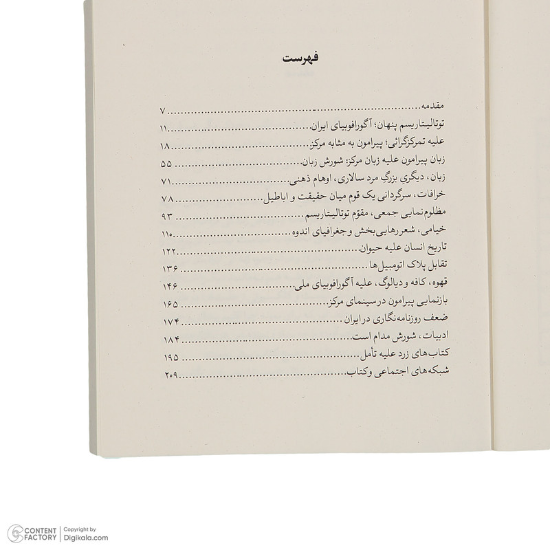 کتاب اگورافوبیای ایرانی اثر حمید موذنی نشر نگاه کتاب اگورافوبیای ایرانی اثر حمید موذنی نشر نگاه