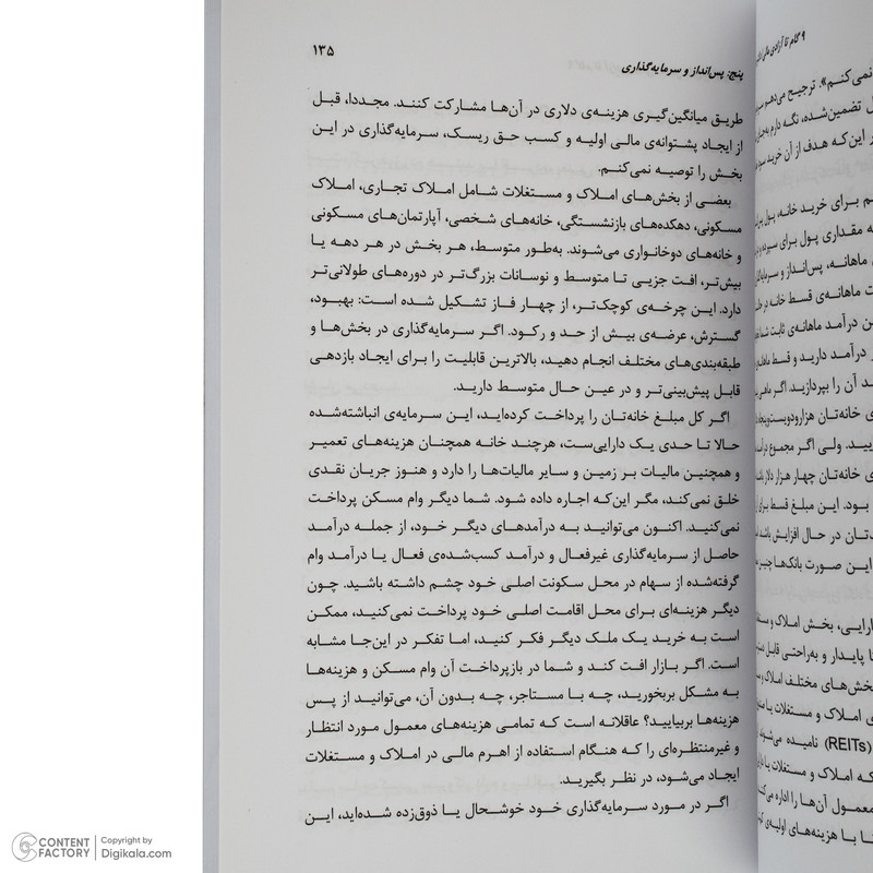 کتاب 9 گام تا ازادی مالی اثر دکتر جان دمارتینی ترجمه امید فدوی انتشارات نگاه نوین کتاب 9 گام تا ازادی مالی اثر دکتر جان دمارتینی ترجمه امید فدوی انتشارات نگاه نوین