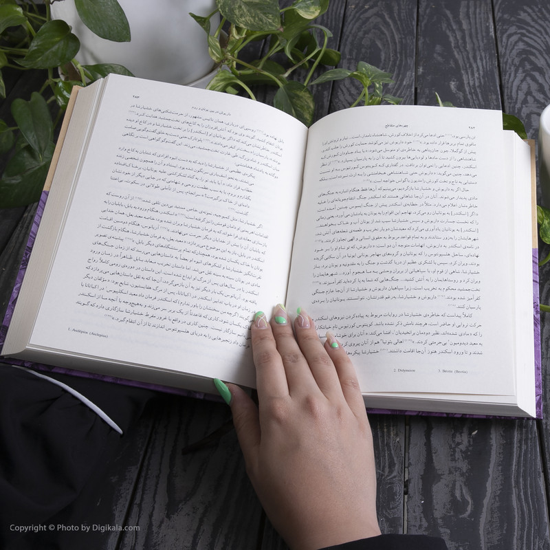 کتاب داریوش در سایه اسکندر اثر پی یر بریان نشر ماهی کتاب داریوش در سایه اسکندر اثر پی یر بریان نشر ماهی