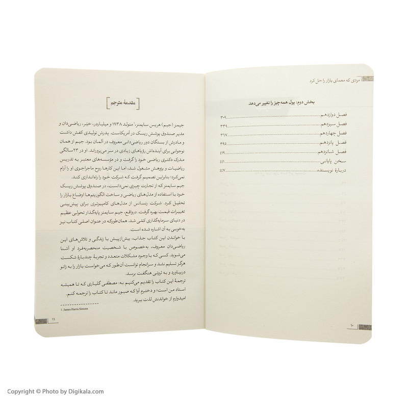 کتاب مردی که معمای بازار را حل کرد اثر گریگوری زاکرمن نشر هورمزد کتاب مردی که معمای بازار را حل کرد اثر گریگوری زاکرمن نشر هورمزد