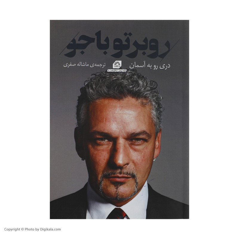 کتاب روبرتو باجو دری رو به اسمان اثر روبرتو باجو انتشارات گلگشت کتاب روبرتو باجو دری رو به اسمان اثر روبرتو باجو انتشارات گلگشت