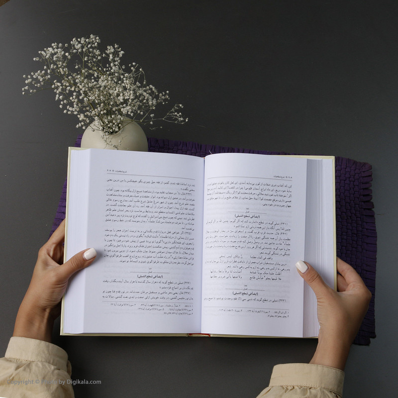 کتاب شرح شطحیات اثر شیخ روزبهان بقلی شیرازی انتشارات طهوری کتاب شرح شطحیات اثر شیخ روزبهان بقلی شیرازی انتشارات طهوری