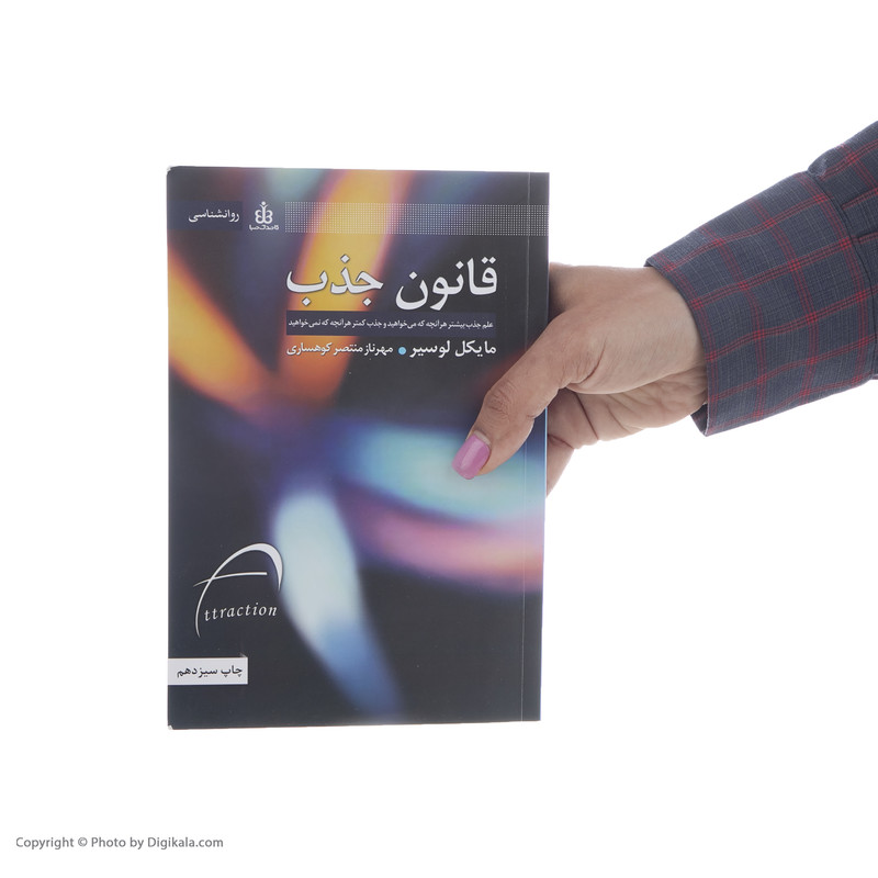 کتاب قانون جذب اثر مایکل لوسیر انتشارات قاصدک صبا کتاب قانون جذب اثر مایکل لوسیر انتشارات قاصدک صبا