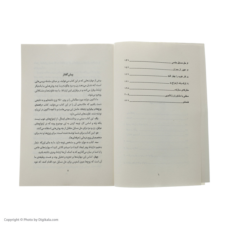 کتاب راهنمای زوج ها در برقراری ارتباط اثر جان گاتمن انتشارات نخستین کتاب راهنمای زوج ها در برقراری ارتباط اثر جان گاتمن انتشارات نخستین