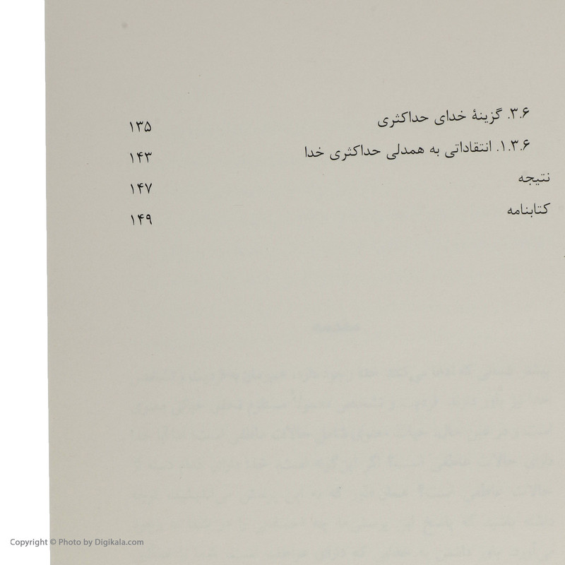 کتاب خدا و عواطف اثر ار تی مولینز انتشارات ان سو کتاب خدا و عواطف اثر ار تی مولینز انتشارات ان سو
