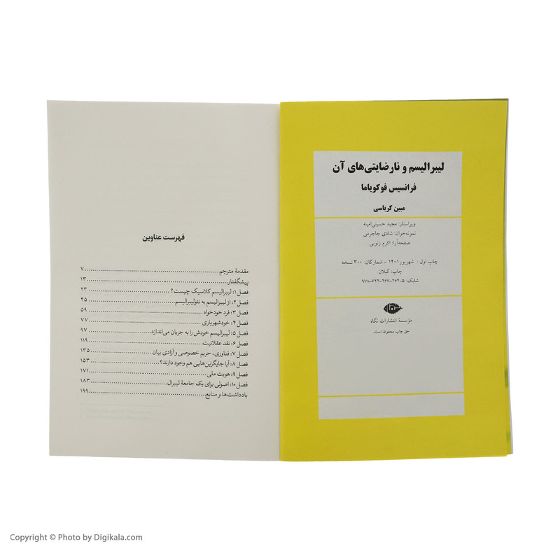 کتاب لیبرالیسم و نارضایتی های آن اثر فرانسیس فوکویاما نشر نگاه کتاب لیبرالیسم و نارضایتی های آن اثر فرانسیس فوکویاما نشر نگاه