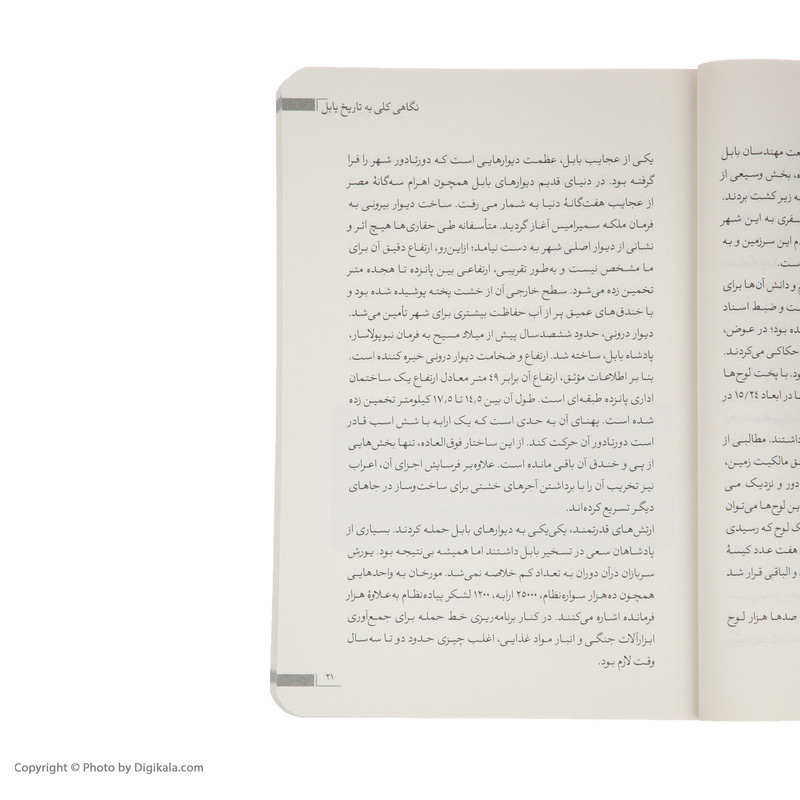 کتاب ثروتمندترین مرد بابل اثر جورج سامویل کلاسون نشر هورمزد کتاب ثروتمندترین مرد بابل اثر جورج سامویل کلاسون نشر هورمزد