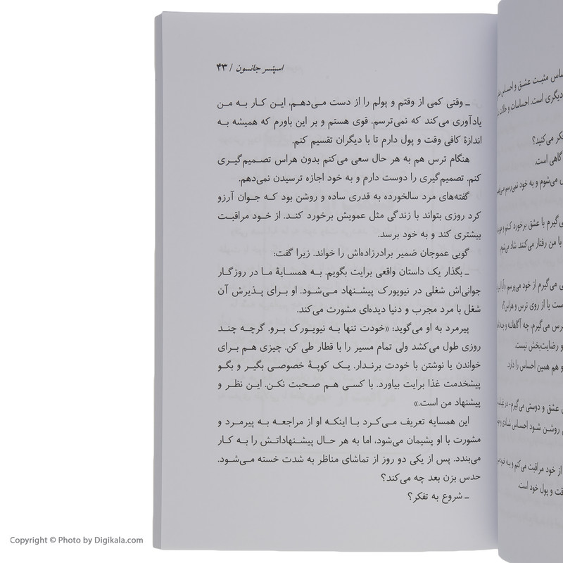 کتاب یک دقیقه برای خودم اثر اسپنسر جانسون انتشارات دایره کتاب یک دقیقه برای خودم اثر اسپنسر جانسون انتشارات دایره