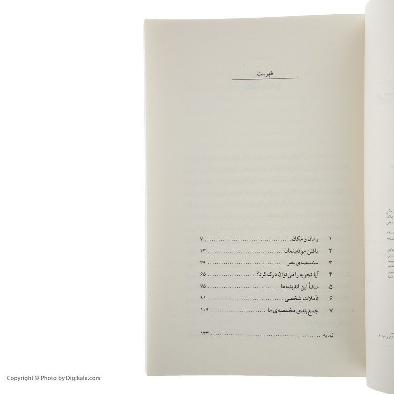 کتاب پرسش های بنیادین اثر براین مگی نشر ماهی کتاب پرسش های بنیادین اثر براین مگی نشر ماهی