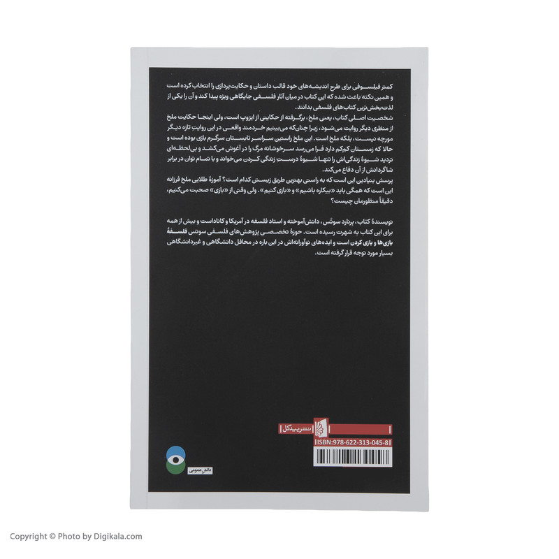 کتاب ملخک اثر برنارد سوتس نشر بیدگل کتاب ملخک اثر برنارد سوتس نشر بیدگل