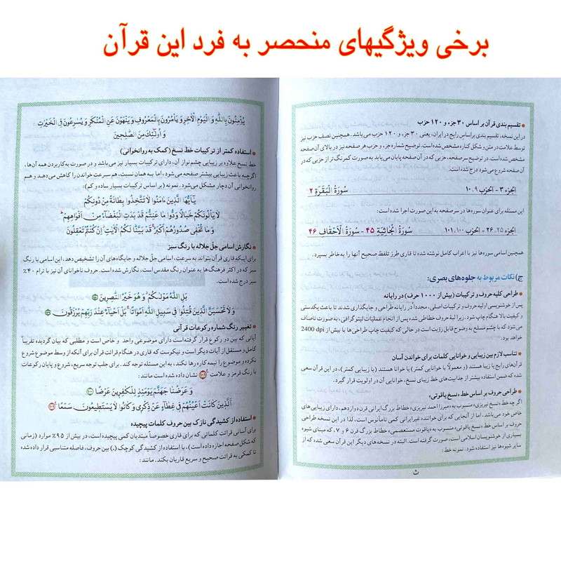 کتاب قران کریم ترجمه ایت الله مکارم شیرازی انتشارات مشعر