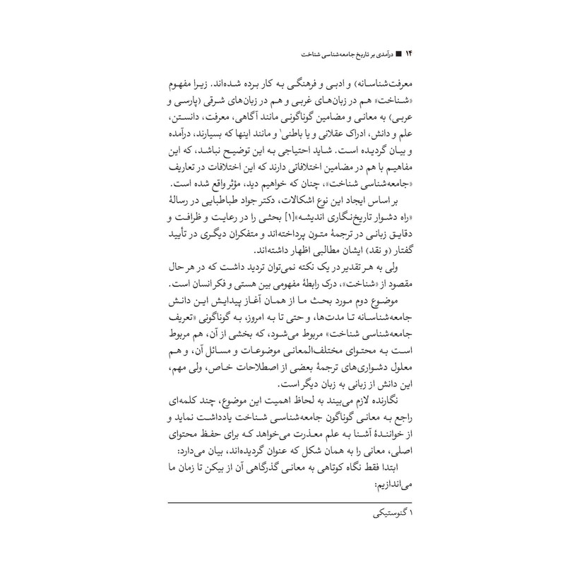 کتاب درامدی بر تاریخ جامعه شناسی شناخت اثر منوچهر اشتیانی نشر پگاه روزگار نو کتاب درامدی بر تاریخ جامعه شناسی شناخت اثر منوچهر اشتیانی نشر پگاه روزگار نو
