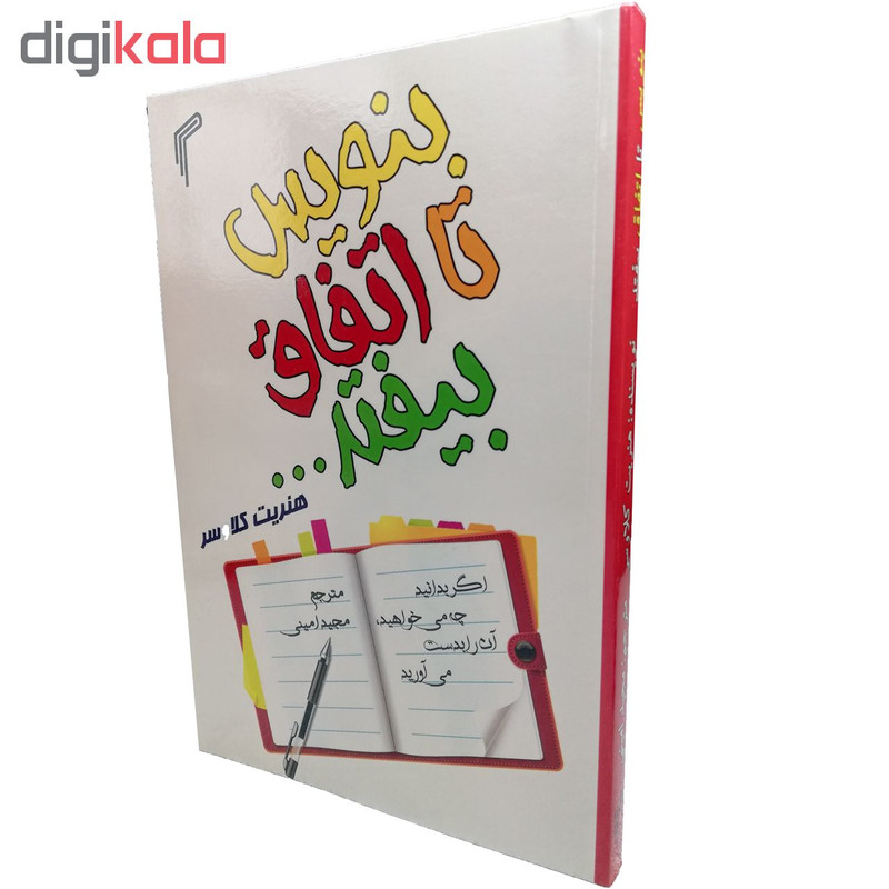 کتاب بنویس تا اتفاق بیفتد اثر هنریت کلاوسر نشر تیموری کتاب بنویس تا اتفاق بیفتد اثر هنریت کلاوسر نشر تیموری