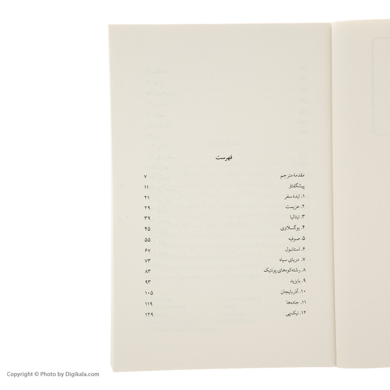 کتاب مسیر مرگبار اثر الا مایار نشر ثالث کتاب مسیر مرگبار اثر الا مایار نشر ثالث