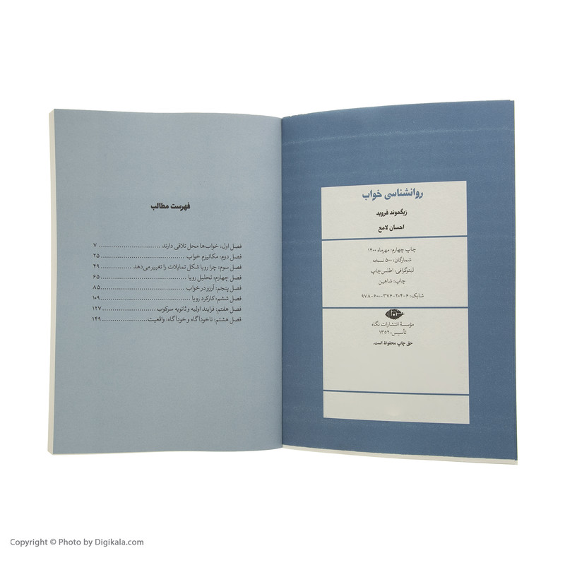 کتاب روانشناسی خواب اثر زیگموند فروید ترجمه احسان لامع نشر نگاه کتاب روانشناسی خواب اثر زیگموند فروید ترجمه احسان لامع نشر نگاه