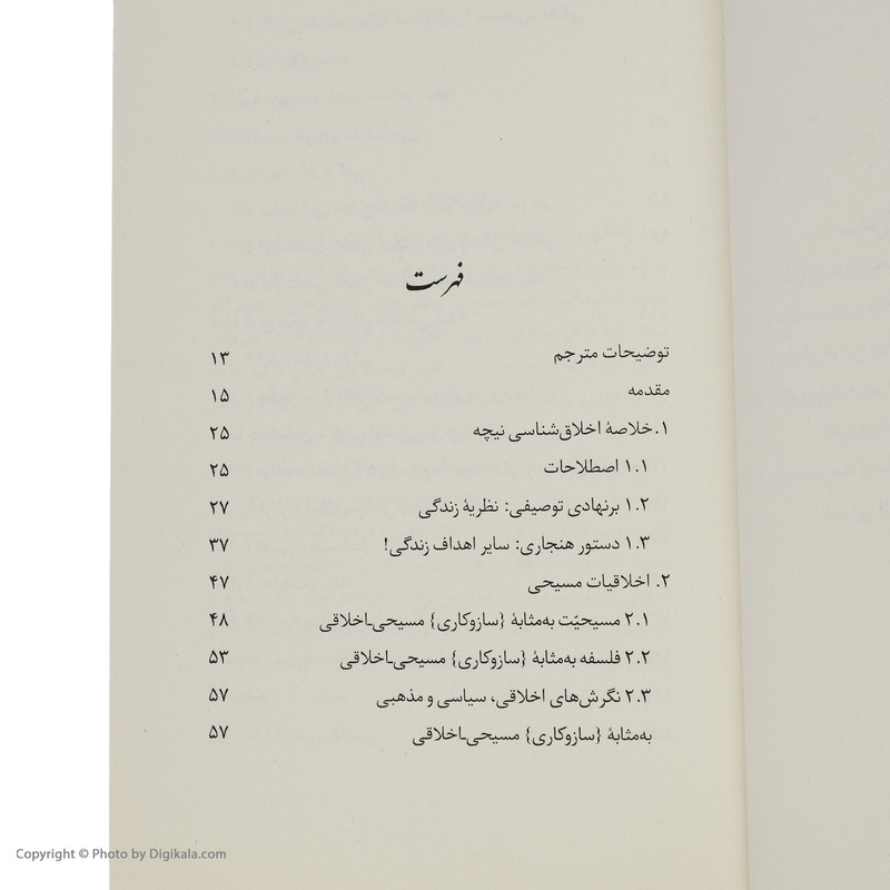 کتاب اخلاق شناسی نیچه اثر تامس استرن انتشارات ان سو کتاب اخلاق شناسی نیچه اثر تامس استرن انتشارات ان سو