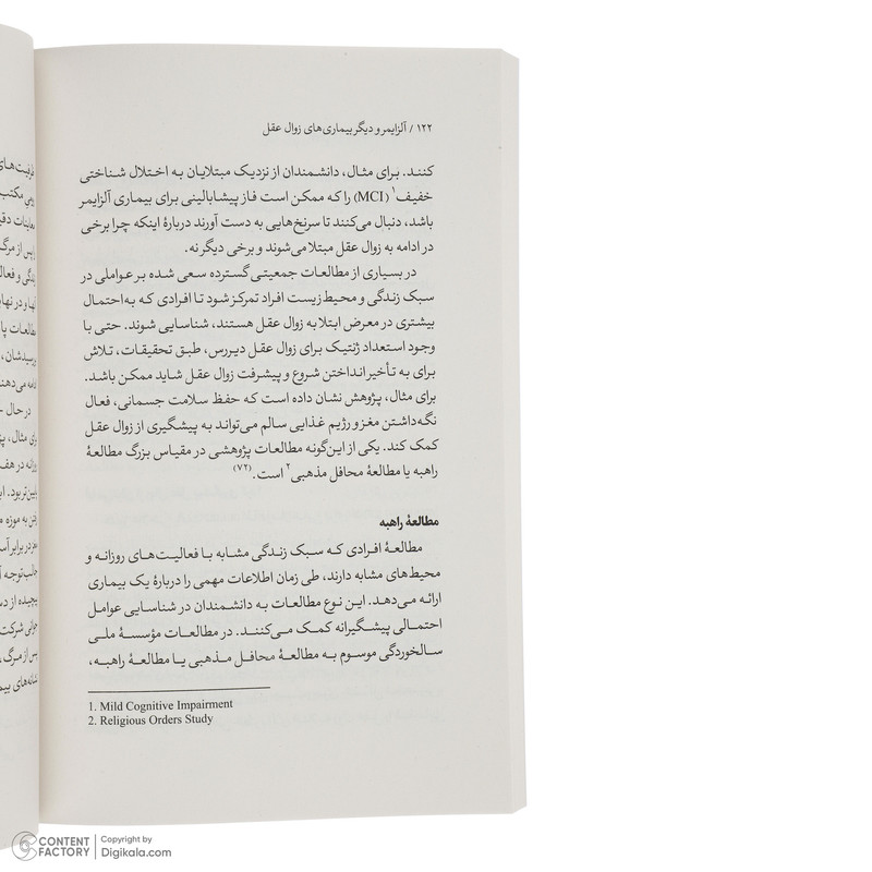 کتاب الزایمر و دیگر بیماری های زوال عقل اثر سونیا ام لیرانک نشر نگاه کتاب الزایمر و دیگر بیماری های زوال عقل اثر سونیا ام لیرانک نشر نگاه