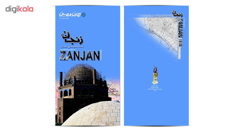 کتاب نقشه سیاحتی استان زنجان انتشارات ایرانشناسی کتاب نقشه سیاحتی استان زنجان انتشارات ایرانشناسی