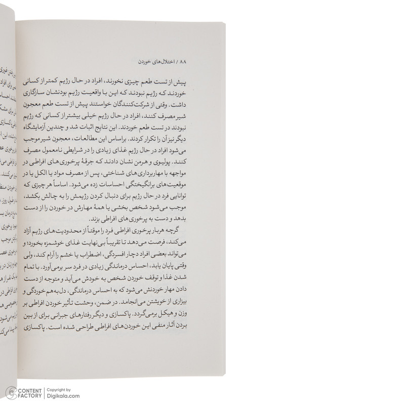 کتاب اختلالات خوردن اثر پاملا کیل نشر نگاه کتاب اختلالات خوردن اثر پاملا کیل نشر نگاه