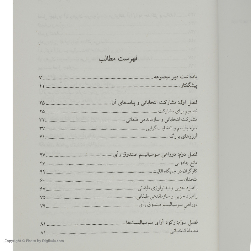 کتاب برگه به جای سنگ اثر ادام پژورسکی و جان اسپراگ انتشارات شیرازه کتاب ما کتاب برگه به جای سنگ اثر ادام پژورسکی و جان اسپراگ انتشارات شیرازه کتاب ما