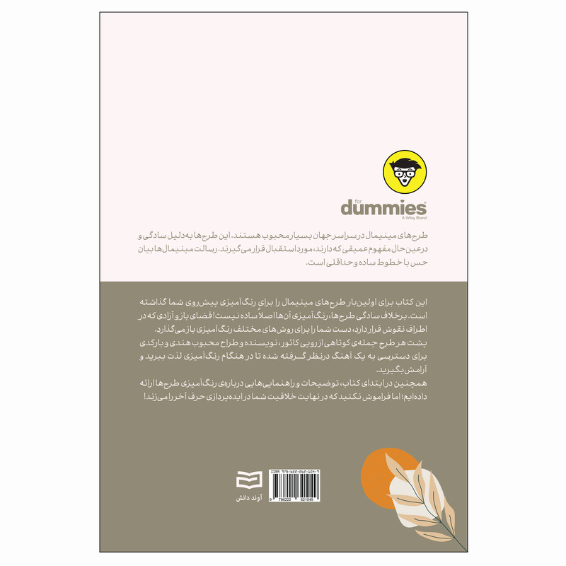کتاب رنگ امیزی مینیمال انتشارات اوند دانش مدل 001 کتاب رنگ امیزی مینیمال انتشارات اوند دانش مدل 001