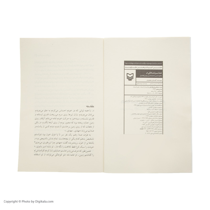 کتاب همه سیزده سالگی ام اثر مهدی طحانیان انتشارات سوره مهر کتاب همه سیزده سالگی ام اثر مهدی طحانیان انتشارات سوره مهر