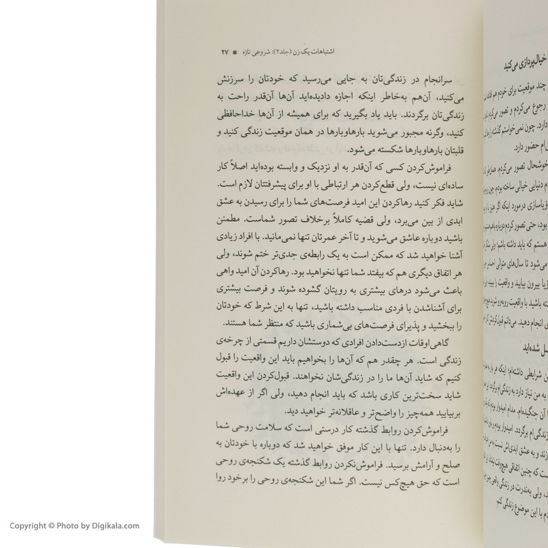 کتاب اشتباهات یک زن اثر ام. سوسا انتشارات مجید جلد 2 کتاب اشتباهات یک زن اثر ام. سوسا انتشارات مجید جلد 2
