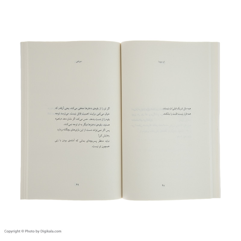 کتاب دو راهی اثر ام سوسا انتشارات مجید کتاب دو راهی اثر ام سوسا انتشارات مجید