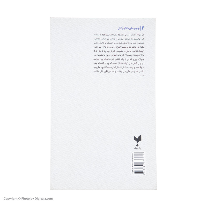 کتاب چارلز داروین اثر بیل پرایس انتشارات پارسیک کتاب چارلز داروین اثر بیل پرایس انتشارات پارسیک