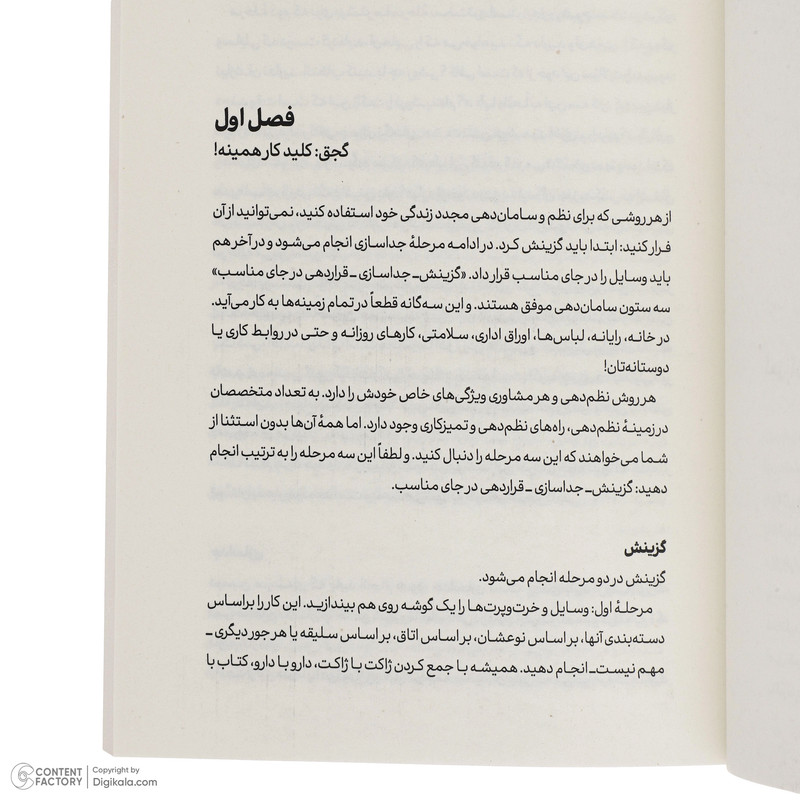 کتاب جادوی نظم در زندگی اثر ژولیا وینیالی نشر شبنا