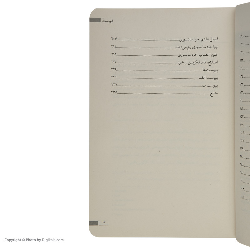 کتاب پیروزی در بازی مغز اثر متیو می نشر هورمزد کتاب پیروزی در بازی مغز اثر متیو می نشر هورمزد