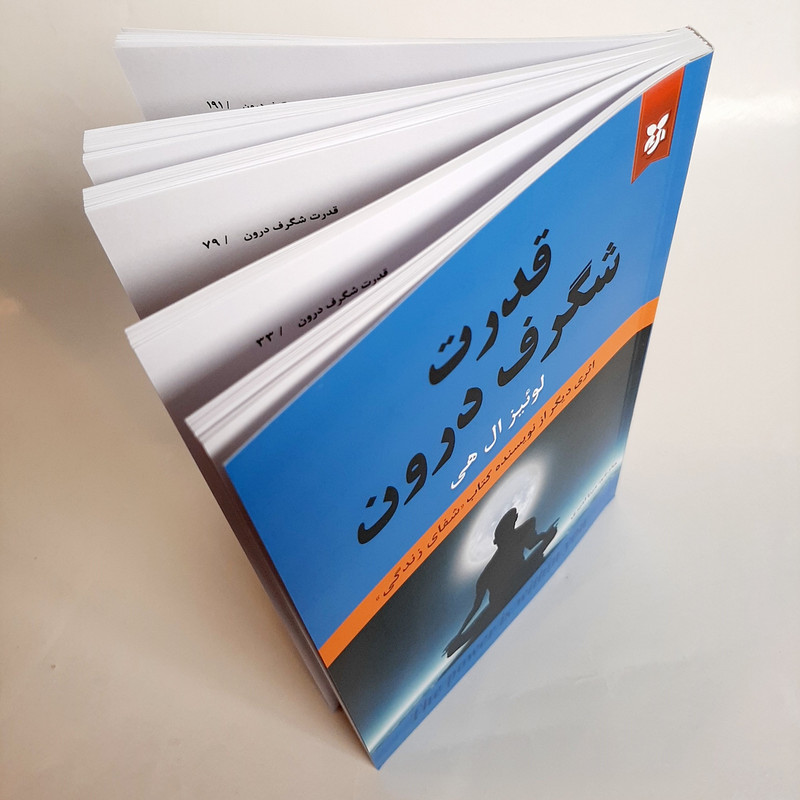 کتاب قدرت شگرف درون اثر لوییز ال هی انتشارات نیک فرجام کتاب قدرت شگرف درون اثر لوییز ال هی انتشارات نیک فرجام