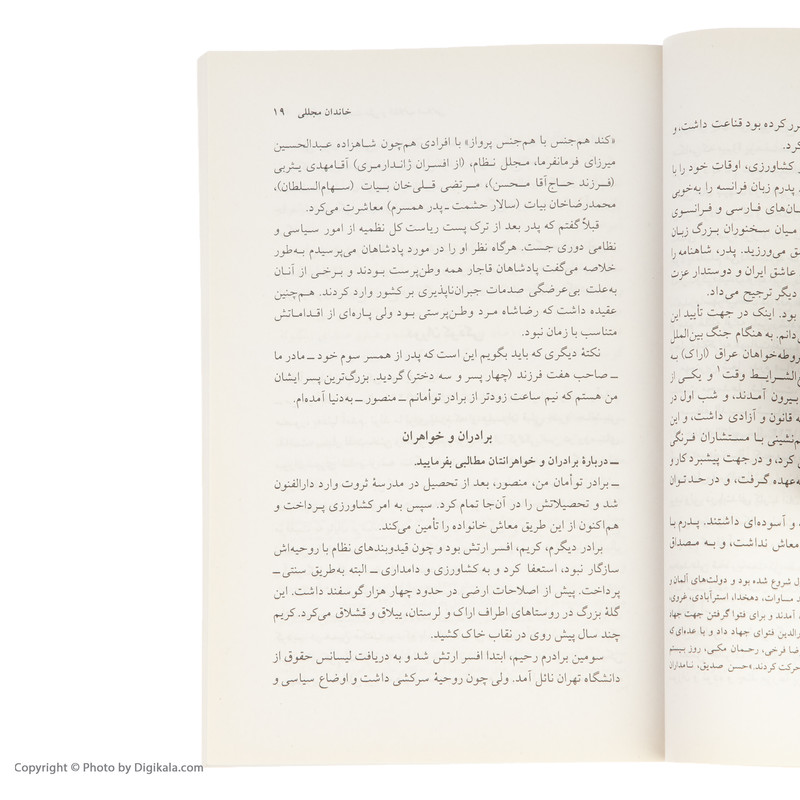 کتاب همگام با حکومت ملی و انقلاب اسلامی اثر مرتضی ذبیحی انتشارات پردیس دانش کتاب همگام با حکومت ملی و انقلاب اسلامی اثر مرتضی ذبیحی انتشارات پردیس دانش
