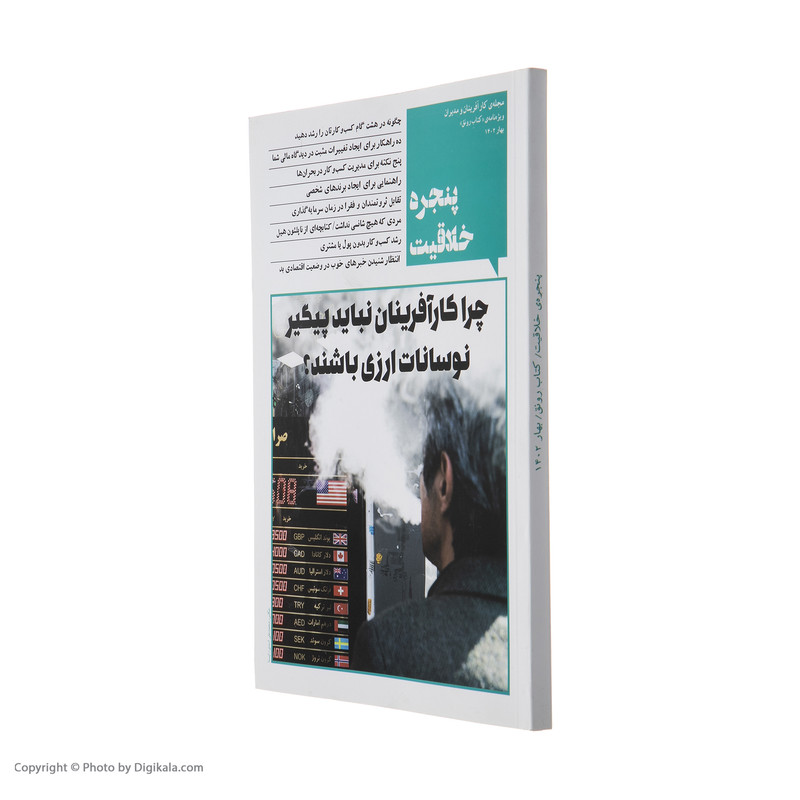 کتاب پنجره خلاقیت ویژه نامه کتاب رونق اثر جمعی از نویسندگان انتشارات نگاه نوین کتاب پنجره خلاقیت ویژه نامه کتاب رونق اثر جمعی از نویسندگان انتشارات نگاه نوین