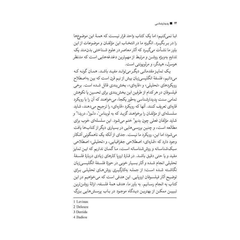 کتاب پدیدارشناسی اثر اشتفان کاوفر و انتونی چمرو نشر پگاه روزگار نو کتاب پدیدارشناسی اثر اشتفان کاوفر و انتونی چمرو نشر پگاه روزگار نو