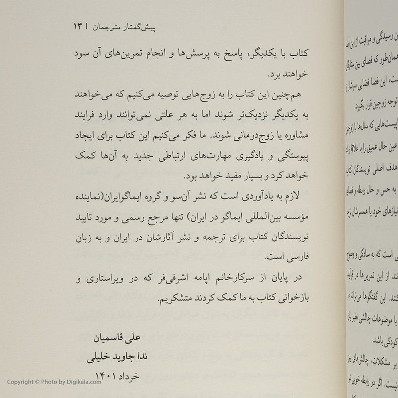 کتاب من و تو جدایی یا پیوند اثر دکتر هارویل هندریکس و دکتر هلن هانت انتشارات ان سو کتاب من و تو جدایی یا پیوند اثر دکتر هارویل هندریکس و دکتر هلن هانت انتشارات ان سو